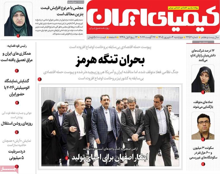 روزنامه‌های اصفهان
