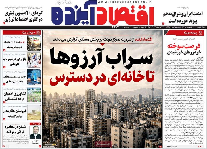 روزنامه‌های اصفهان