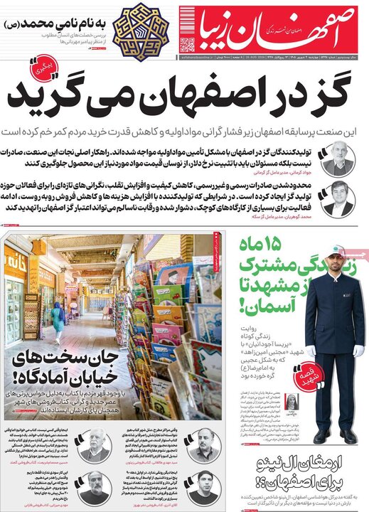 روزنامه‌های اصفهان