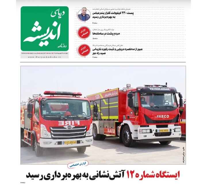 صفحه نخست روزنامه های هرمزگان چهارشنبه ۴ شهریور ۱۴٠۵