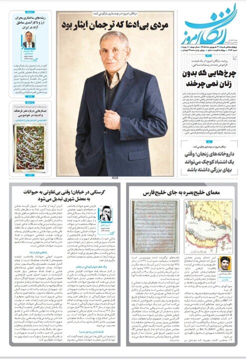 روزنامه های استان زنجان