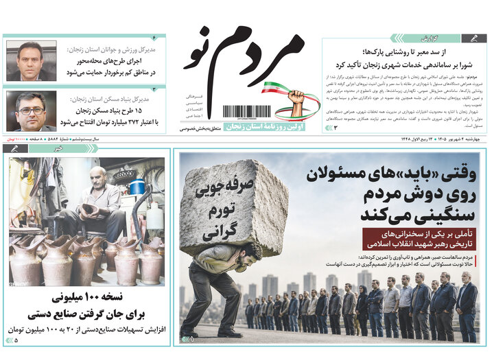 روزنامه های استان زنجان