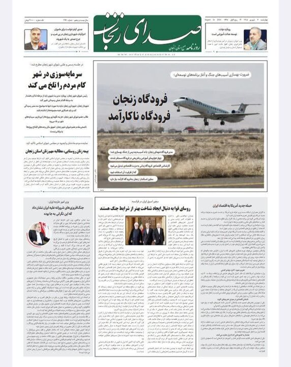 روزنامه های استان زنجان