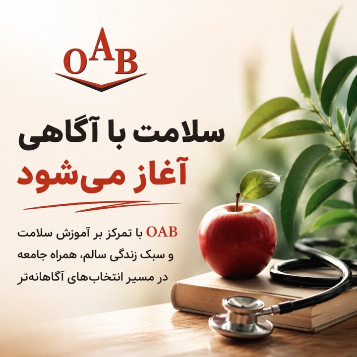 وبینار تخصصی دیابت OAB با حضور دکتر کلاهدوزان؛ راهکارهای کنترل دیابت