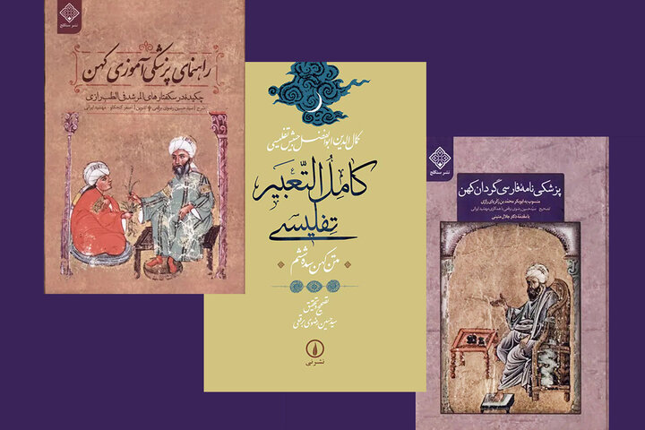 رازِ رازی؛ بازخوانی یک تحریف تاریخی درباره ابوبکر محمد بن زکریای رازی