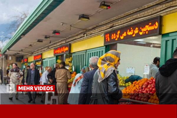 توقف فروش با کالابرگ در میادین میوه و تره‌بار تهران
