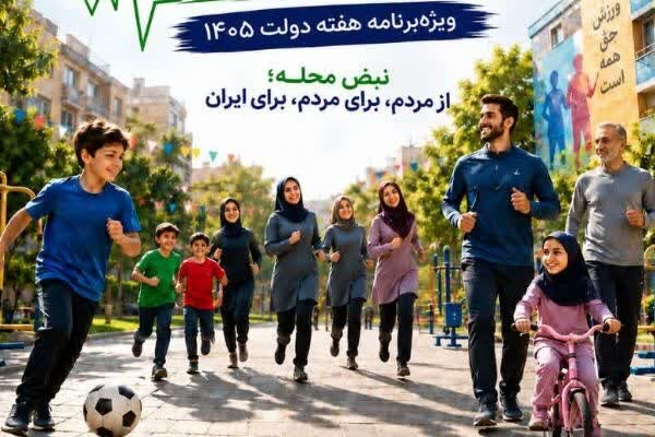 آغاز اجرای طرح ملی «نبض محله» همزمان با هفته دولت در کرمان
