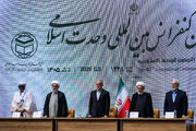 چهلمین کنفرانس بین‌المللی وحدت اسلامی