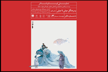 مرور آثار شاخص در جشنواره عروسکی؛ سه فیلم‌تئاتر به موزه می‌روند