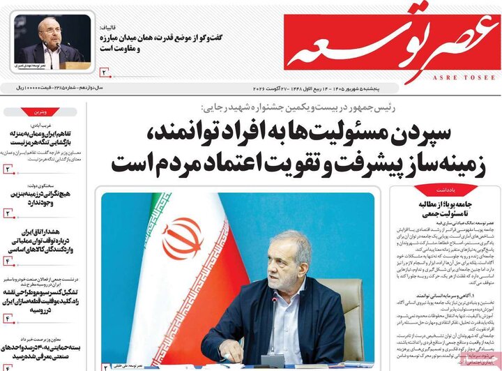 روزنامه 5 شهریور