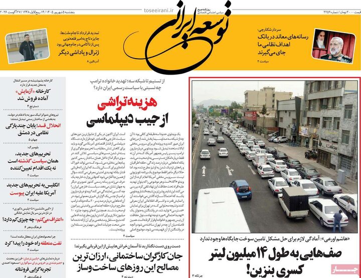 روزنامه 5 شهریور