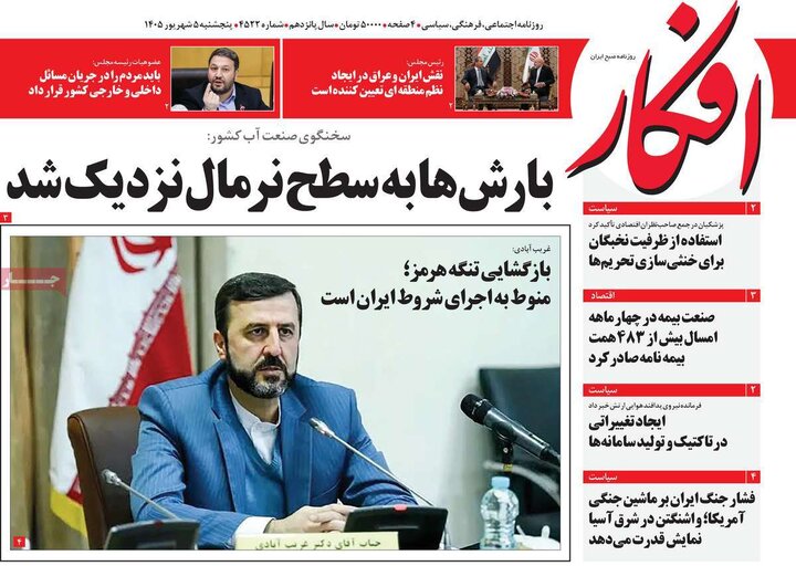 روزنامه 5 شهریور