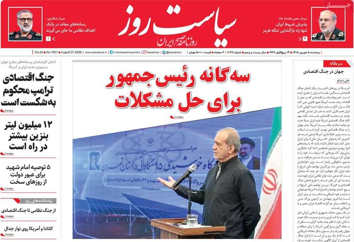 روزنامه 5 شهریور