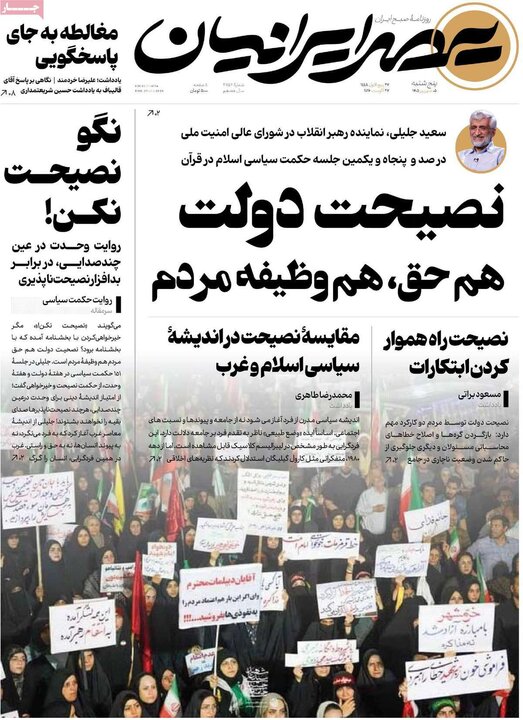 روزنامه 5 شهریور