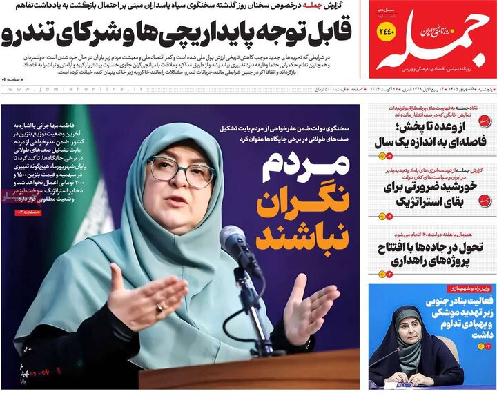 روزنامه 5 شهریور