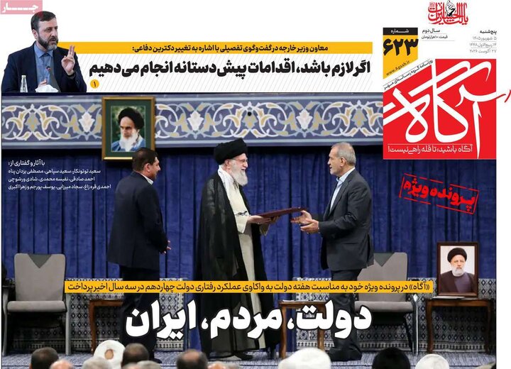 روزنامه 5 شهریور