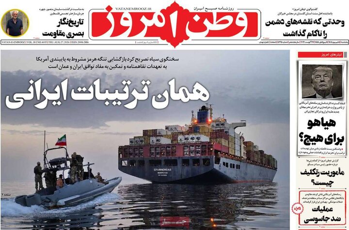 روزنامه 5 شهریور