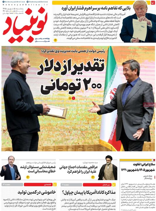 روزنامه 5 شهریور