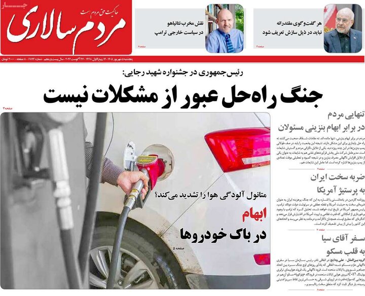 روزنامه 5 شهریور