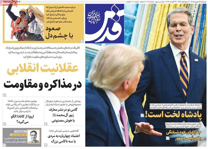 روزنامه 5 شهریور