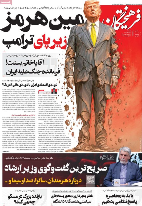 روزنامه 5 شهریور