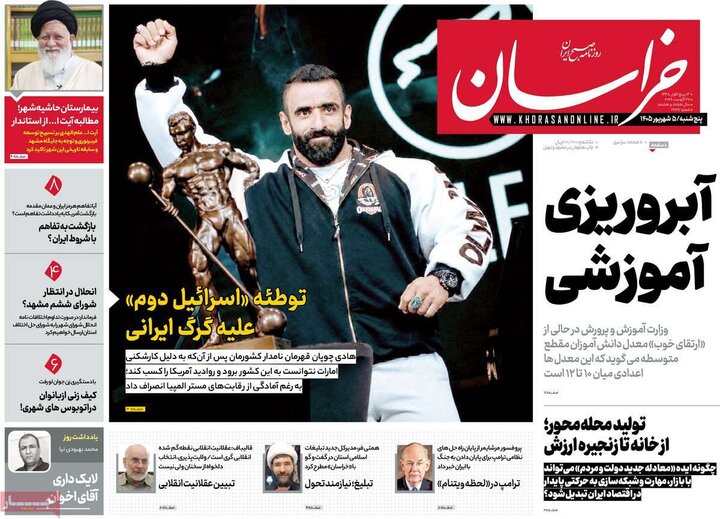 روزنامه 5 شهریور