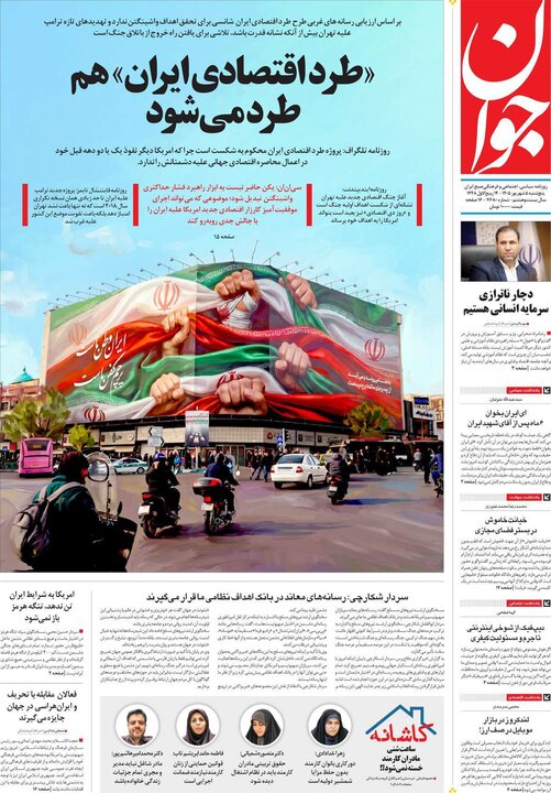 روزنامه 5 شهریور