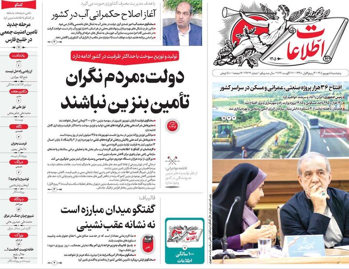 روزنامه 5 شهریور