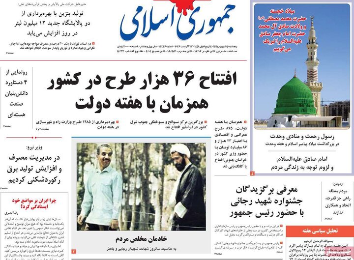 روزنامه 5 شهریور