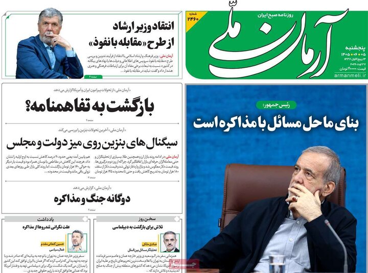 روزنامه 5 شهریور