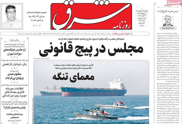 روزنامه 5 شهریور