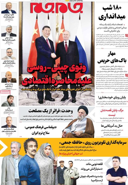 روزنامه 5 شهریور