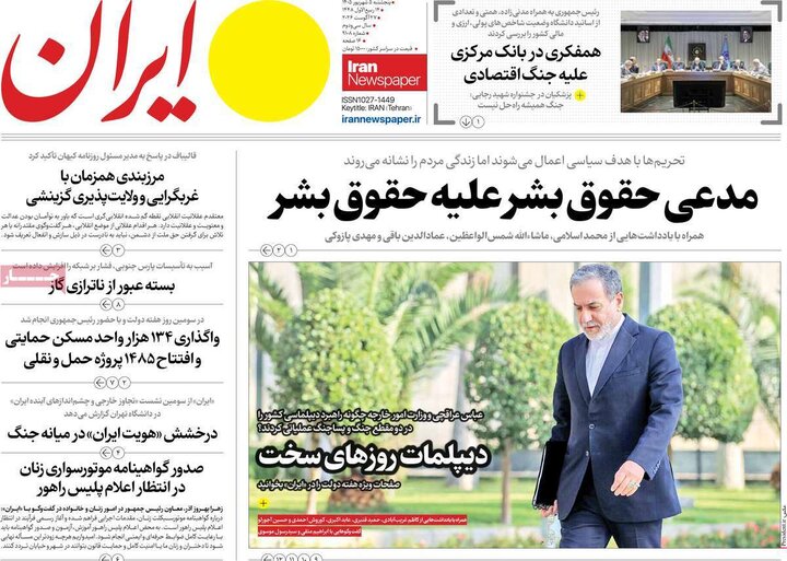 روزنامه 5 شهریور