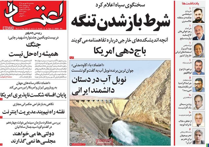 روزنامه 5 شهریور