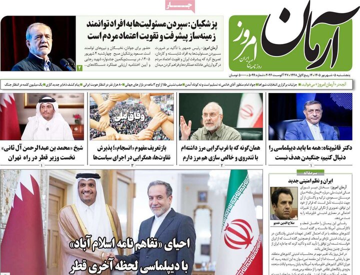 روزنامه 5 شهریور