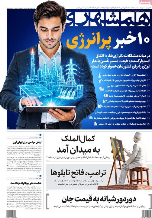 روزنامه 5 شهریور