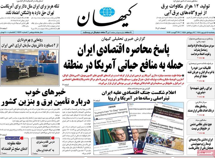 روزنامه 5 شهریور