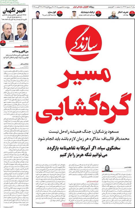 روزنامه 5 شهریور