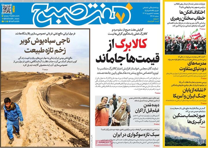 روزنامه 5 شهریور