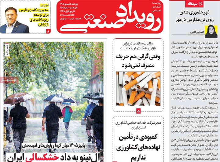 روزنامه افتصادی 5 شهریور