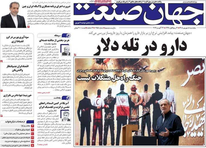 روزنامه افتصادی 5 شهریور