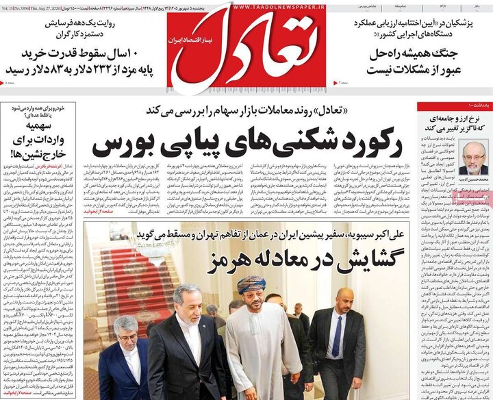 روزنامه افتصادی 5 شهریور