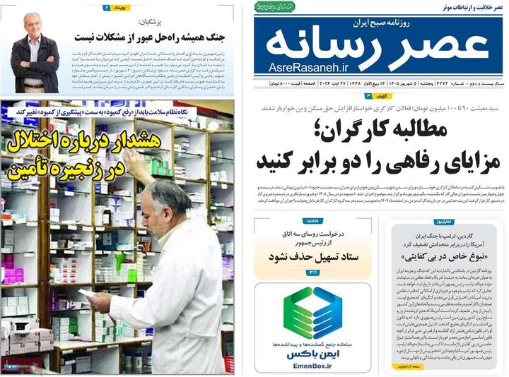 روزنامه افتصادی 5 شهریور