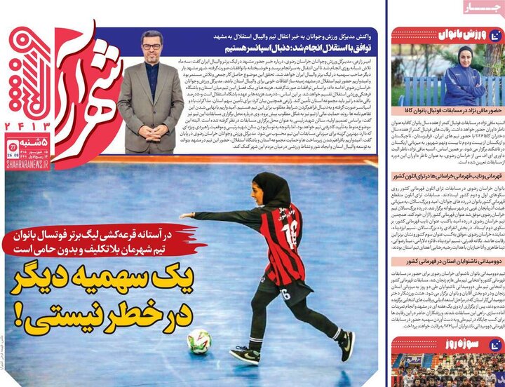 روزنامه‌های ورزشی 5 شهریور