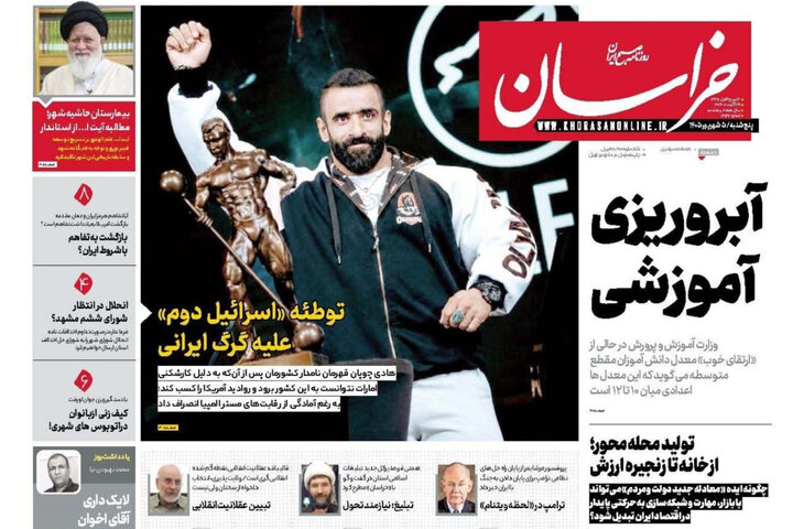 روزنامه های خراسان رضوی