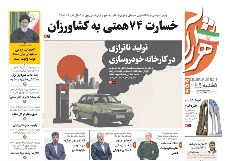 روزنامه های خراسان رضوی