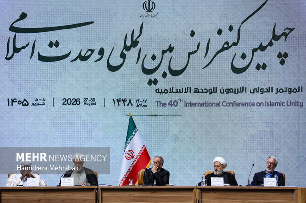 چهلمین کنفرانس بین‌المللی وحدت اسلامی