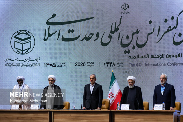 چهلمین کنفرانس بین‌المللی وحدت اسلامی
