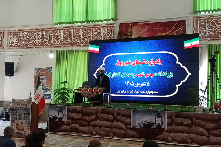 برپایی یادواره شهدای شهر پول؛ سلوک شهدا  الگوی مسئولان باشد