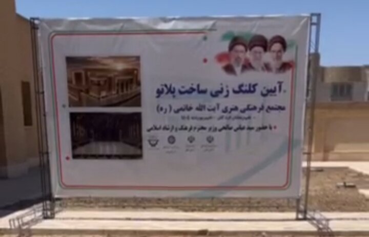 آغاز ساخت پلاتوی مجتمع فرهنگی آیت‌الله خاتمی در اردکان